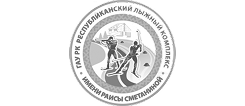 ГАУ Республиканский лыжный комплекс